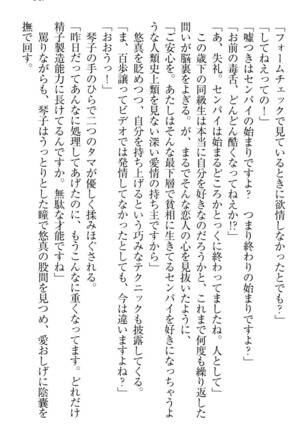 恋乙女　ヤンデレ生徒会長ささら先輩と毒舌水泳部・琴子ちゃん Page #357