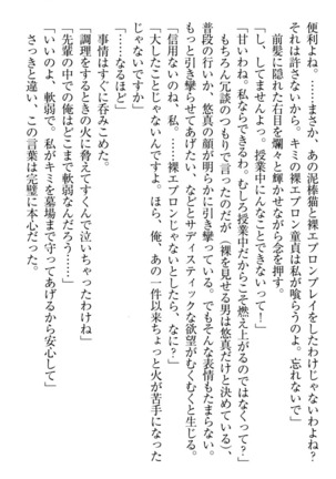 恋乙女　ヤンデレ生徒会長ささら先輩と毒舌水泳部・琴子ちゃん - Page 231