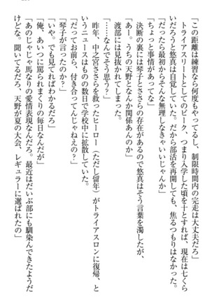 恋乙女　ヤンデレ生徒会長ささら先輩と毒舌水泳部・琴子ちゃん Page #269