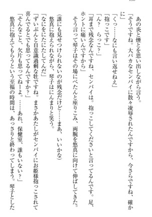 恋乙女　ヤンデレ生徒会長ささら先輩と毒舌水泳部・琴子ちゃん Page #168