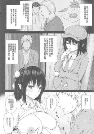 Shameimaru Aya wa Scoop no Tame ni | 想要搞個大新聞的射命丸文 Page #4