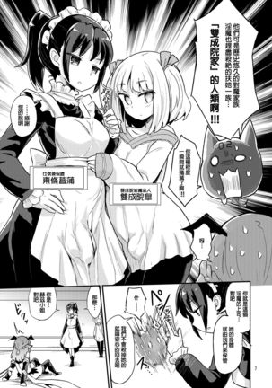 Yowayowa Futanari Succubus-chan #01 Page #8