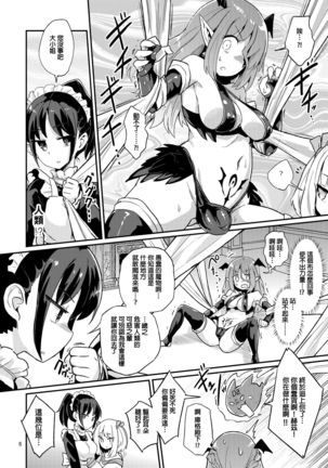 Yowayowa Futanari Succubus-chan #01 Page #7