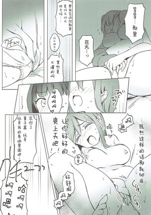 Daten-shiki Hajimete Massage - Page 12