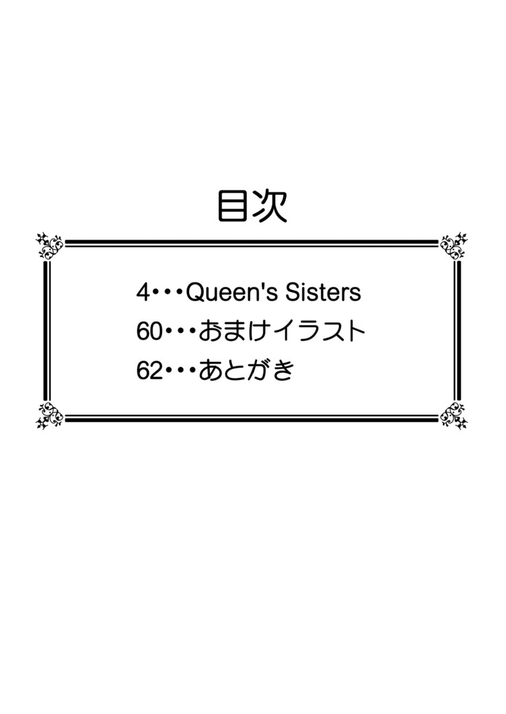 Queen's Sisters