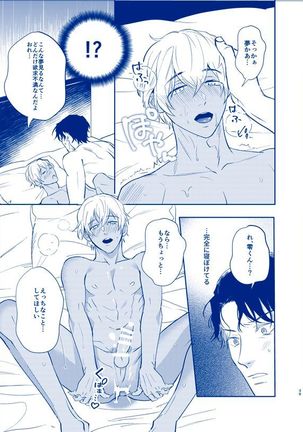 OVER NIGHT Page #38