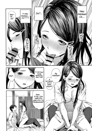 В первый раз... / Hajimete no... - Page 6