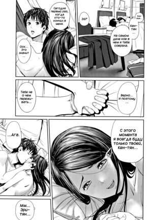 В первый раз... / Hajimete no... - Page 25