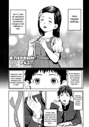 В первый раз... / Hajimete no... - Page 1