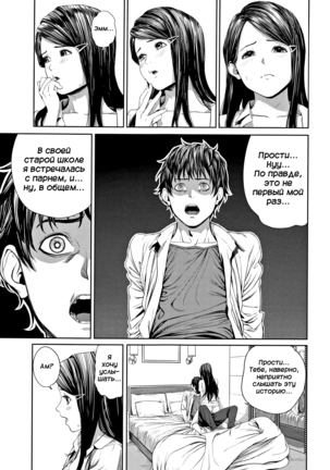 В первый раз... / Hajimete no... - Page 7
