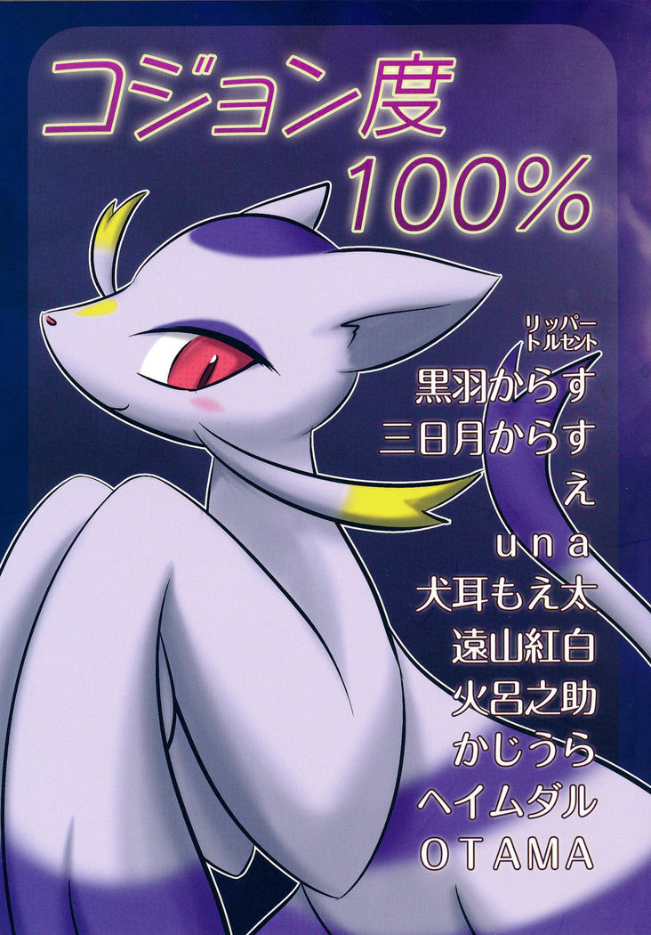 Kojond 100%