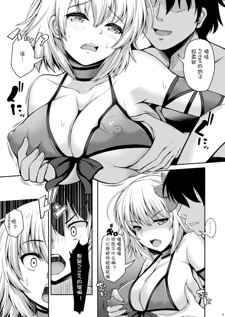 Jeanne Alter wa Kamatte Hoshii