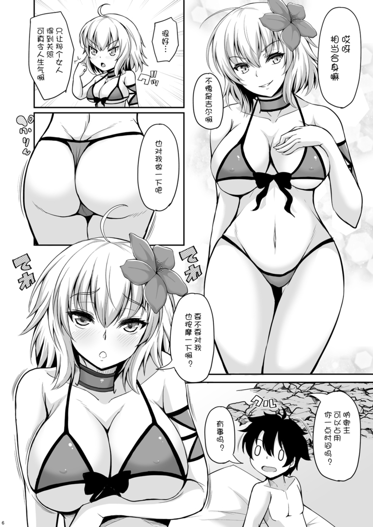 Jeanne Alter wa Kamatte Hoshii