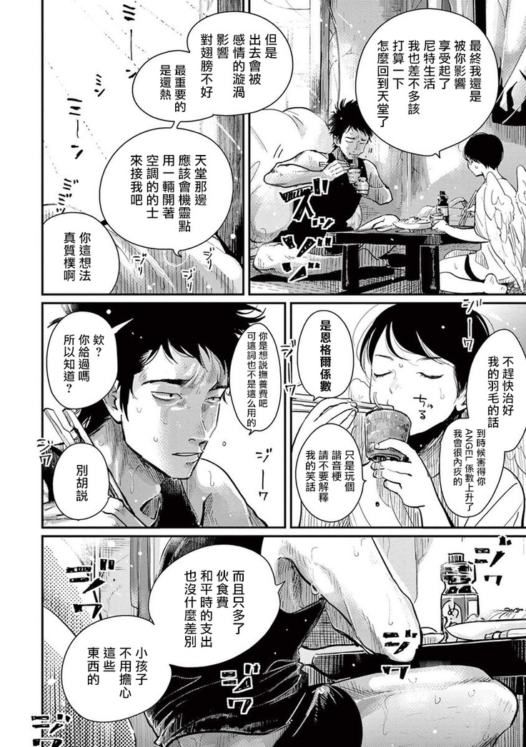 One Room Angel Ch. 1-8 完结
