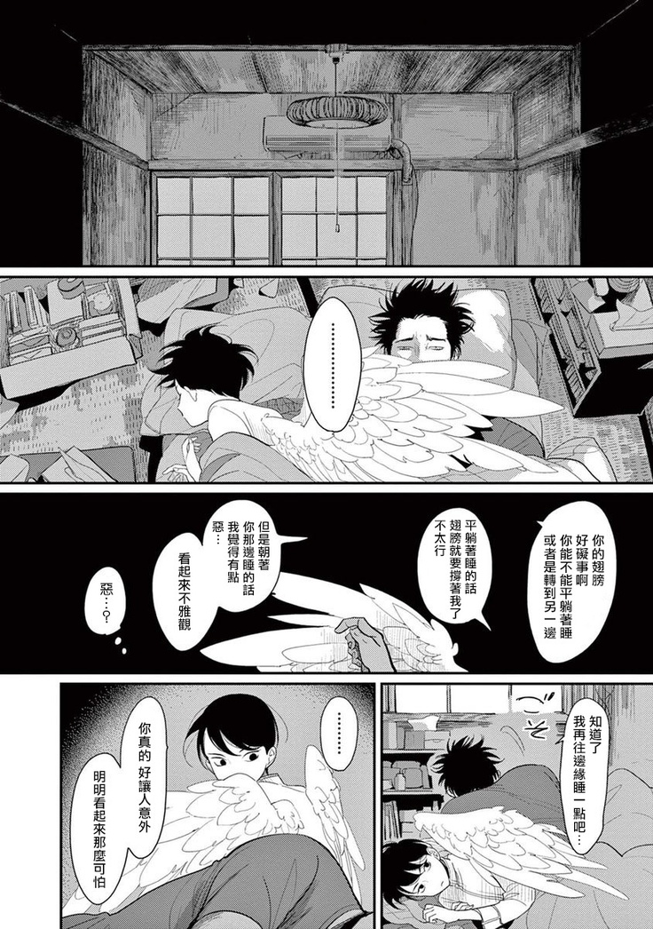 One Room Angel Ch. 1-8 完结