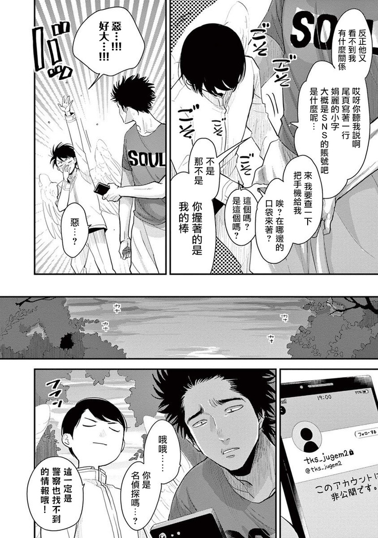 One Room Angel Ch. 1-8 完结