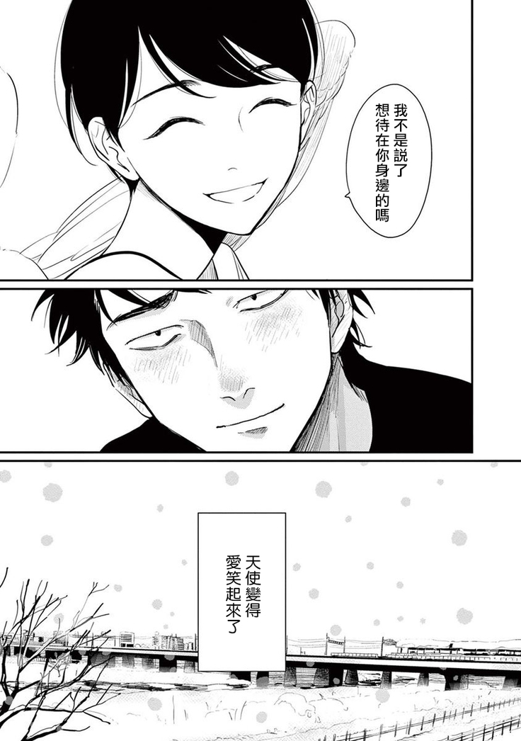 One Room Angel Ch. 1-8 完结