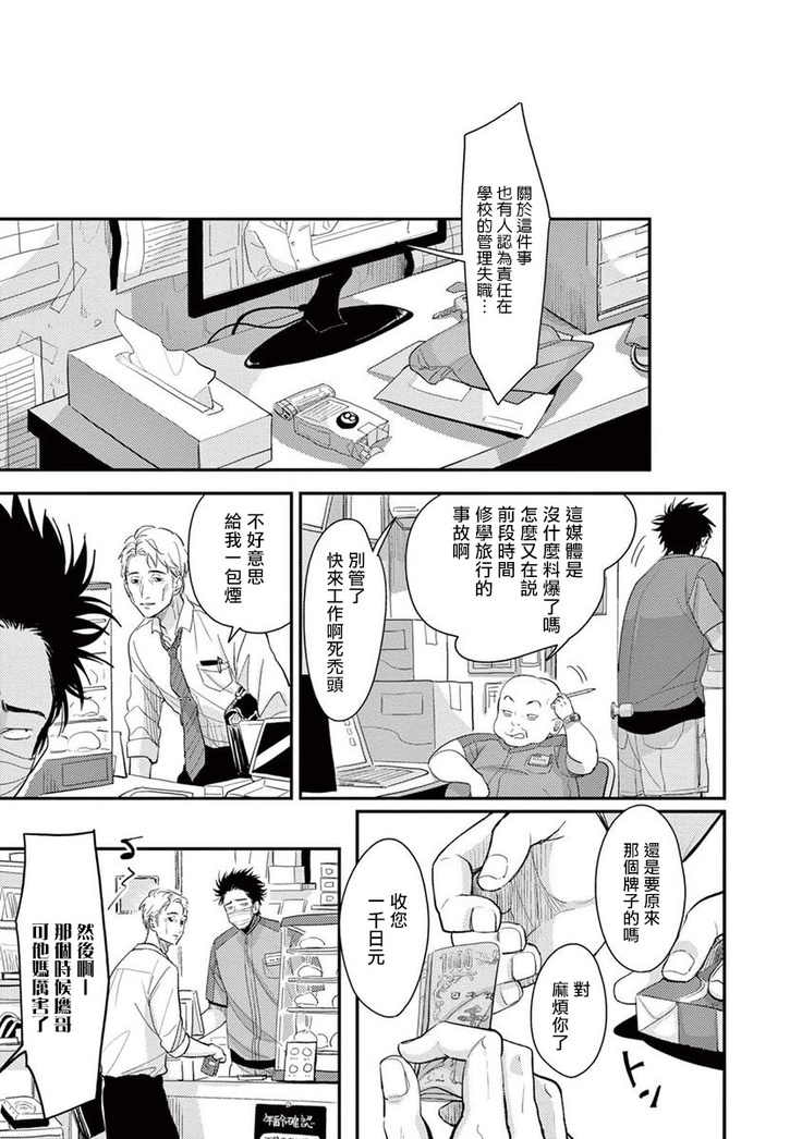 One Room Angel Ch. 1-8 完结