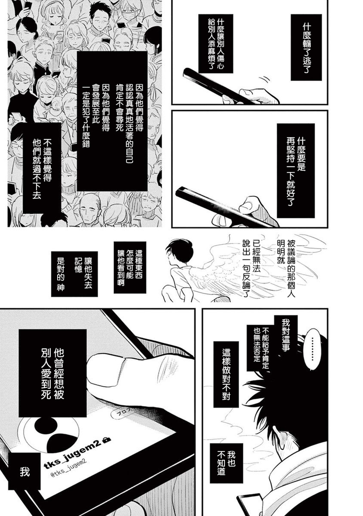 One Room Angel Ch. 1-8 完结