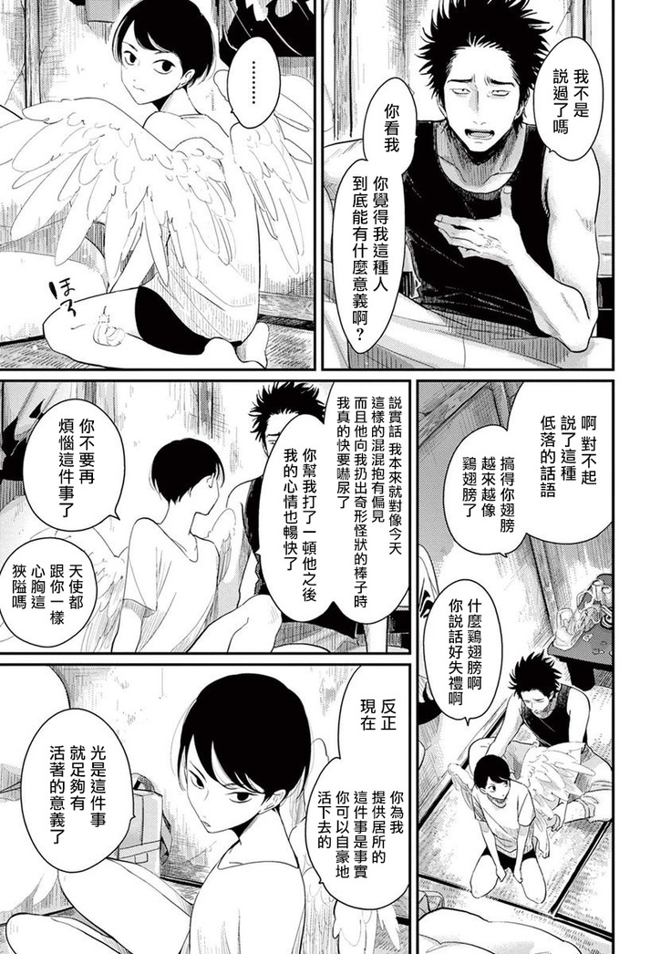 One Room Angel Ch. 1-8 完结