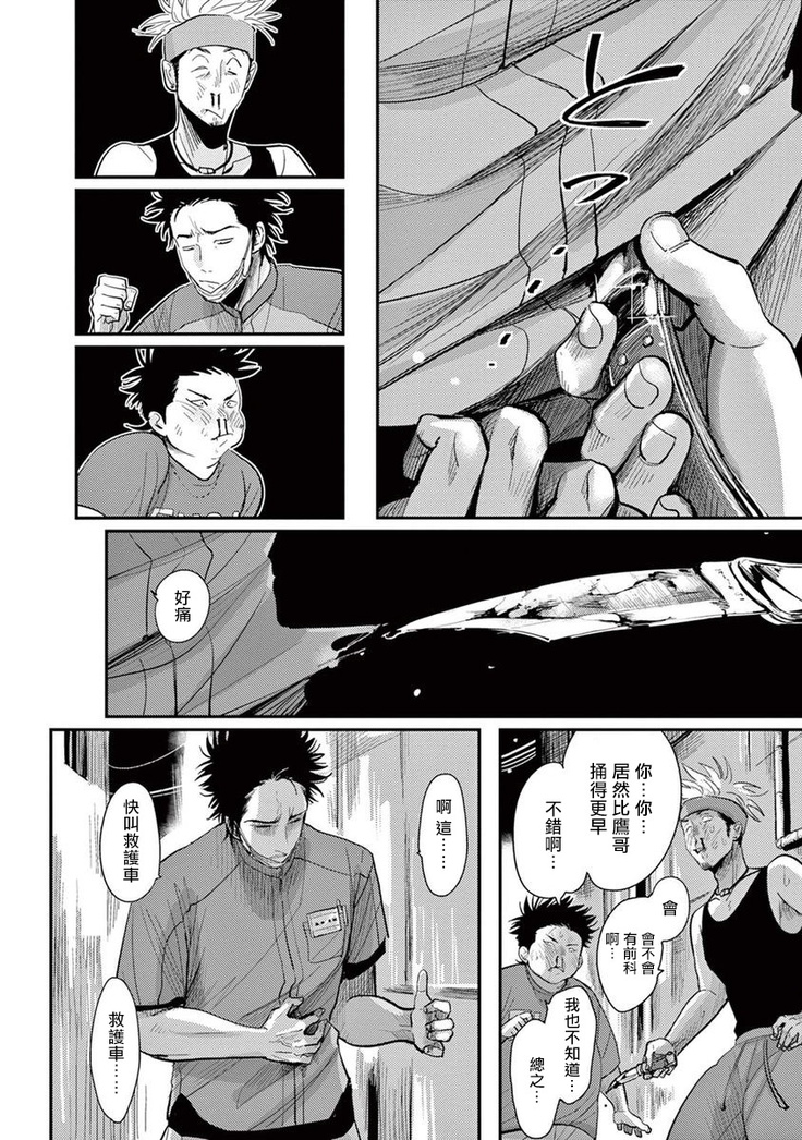 One Room Angel Ch. 1-8 完结
