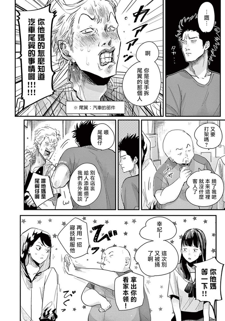 One Room Angel Ch. 1-8 完结