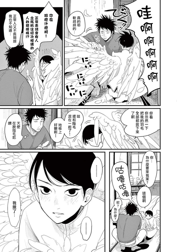 One Room Angel Ch. 1-8 完结