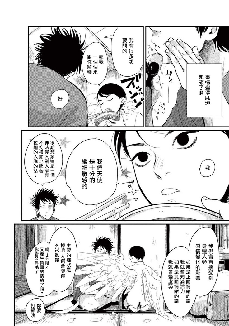 One Room Angel Ch. 1-8 完结