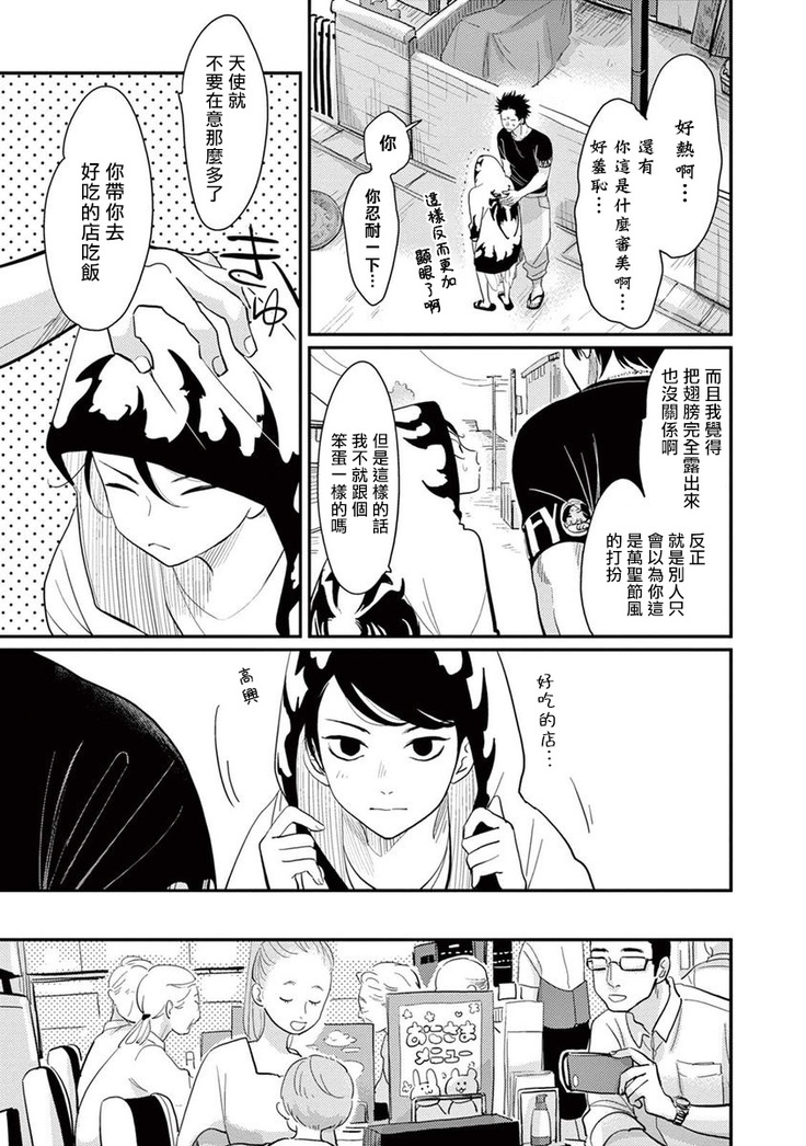 One Room Angel Ch. 1-8 完结