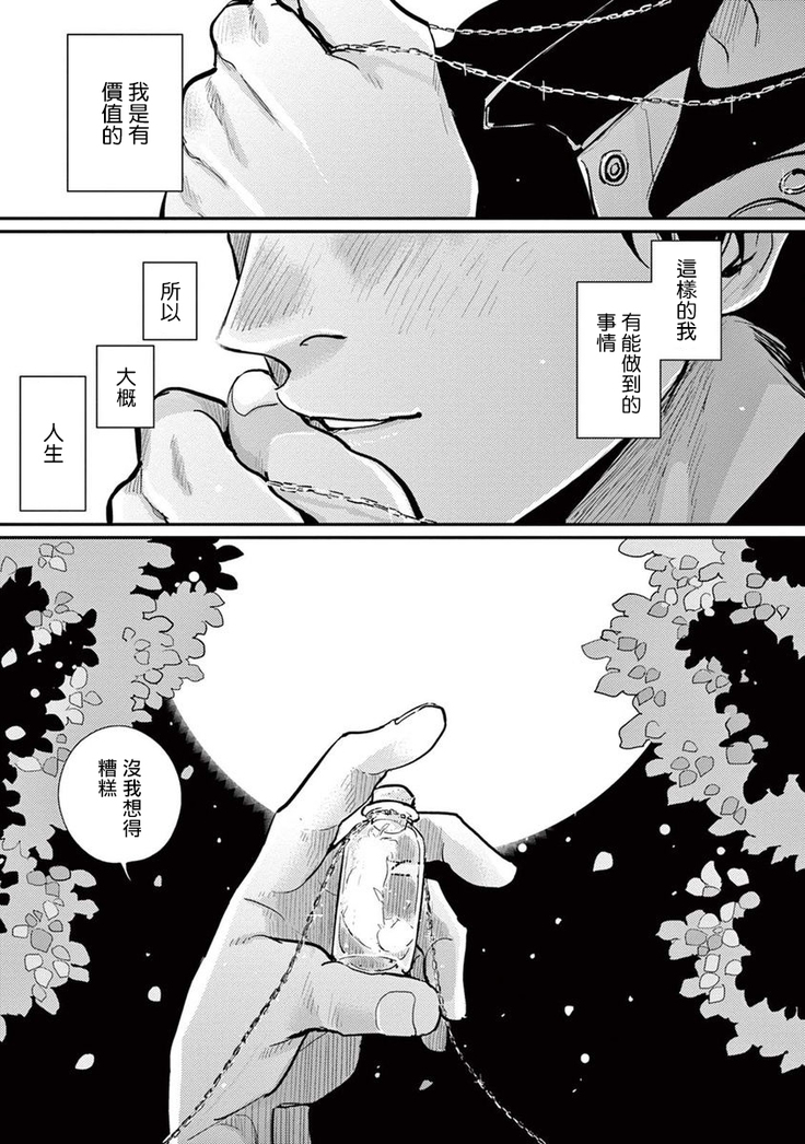 One Room Angel Ch. 1-8 完结
