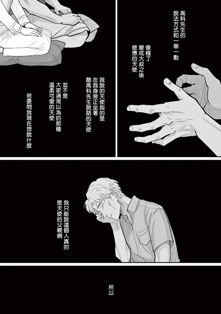 One Room Angel Ch. 1-8 完结