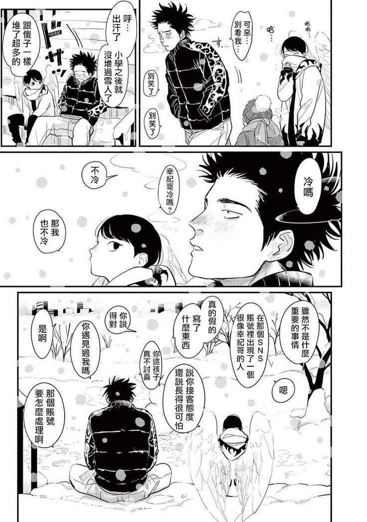 One Room Angel Ch. 1-8 完结