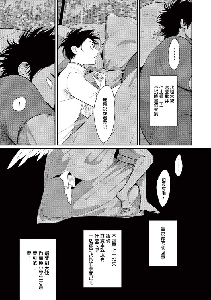 One Room Angel Ch. 1-8 完结
