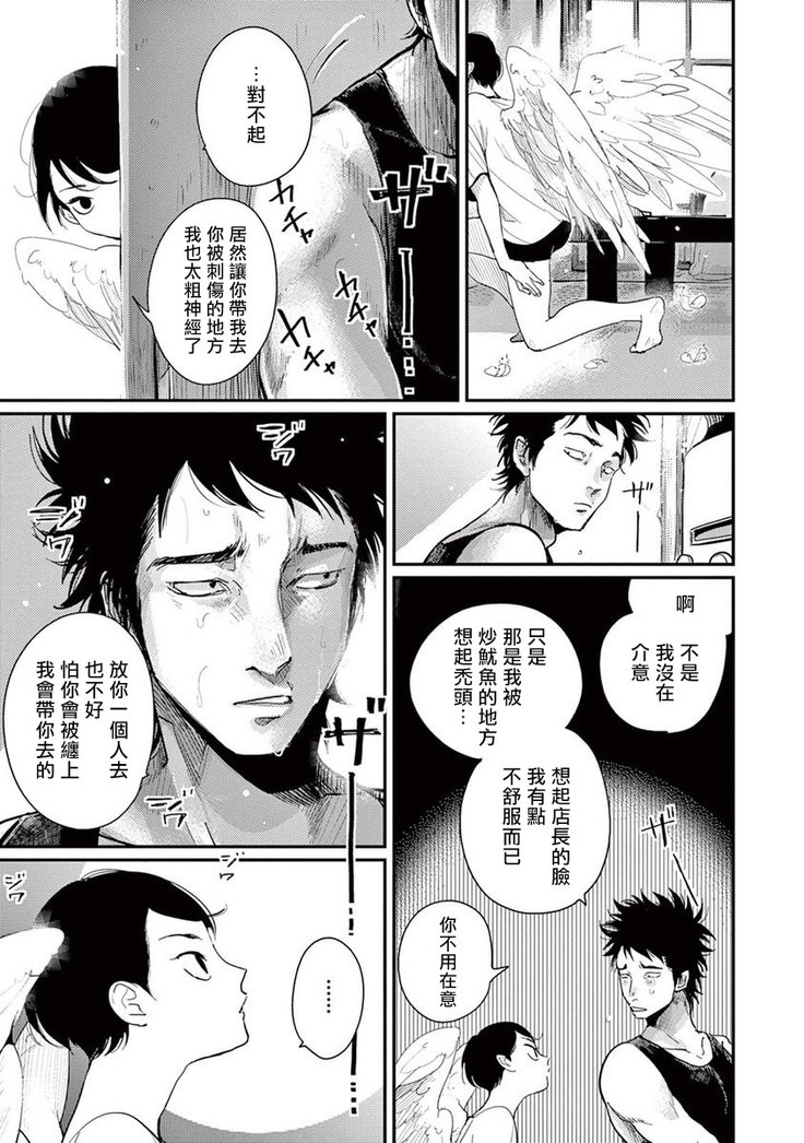 One Room Angel Ch. 1-8 完结