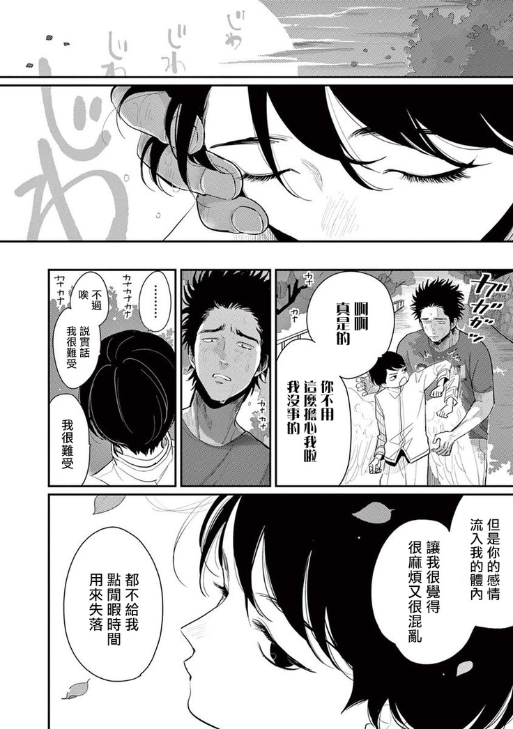 One Room Angel Ch. 1-8 完结