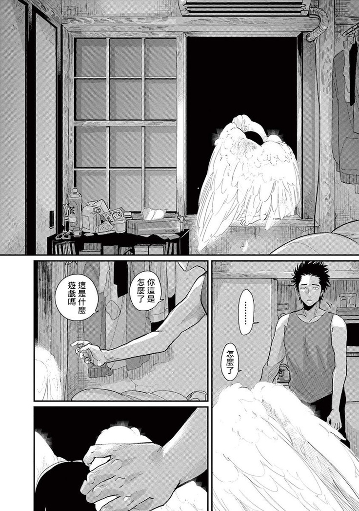 One Room Angel Ch. 1-8 完结
