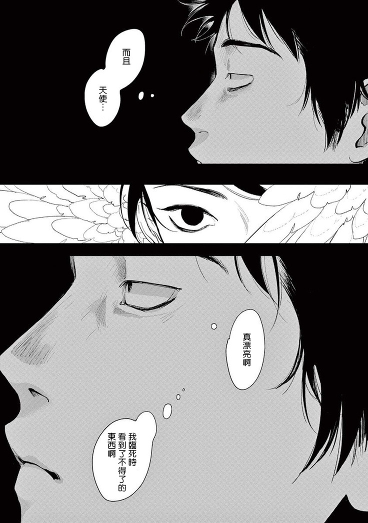 One Room Angel Ch. 1-8 完结