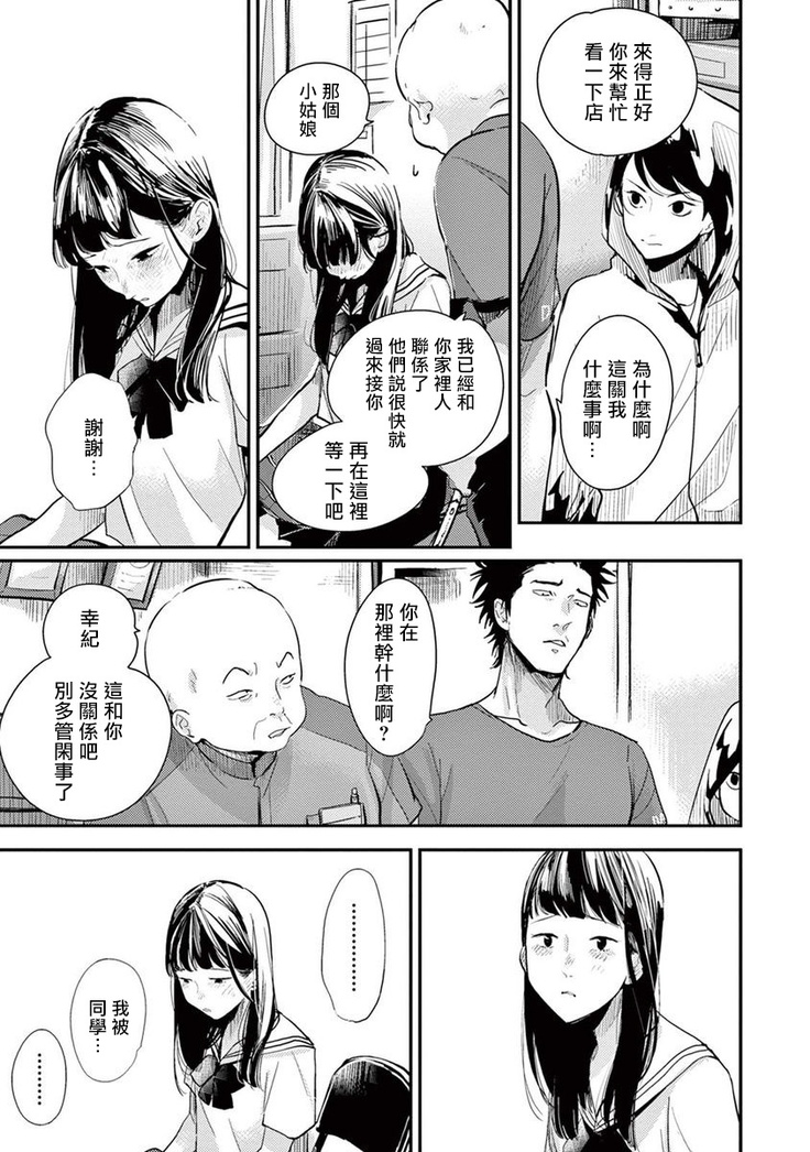 One Room Angel Ch. 1-8 完结