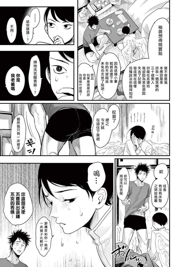 One Room Angel Ch. 1-8 完结