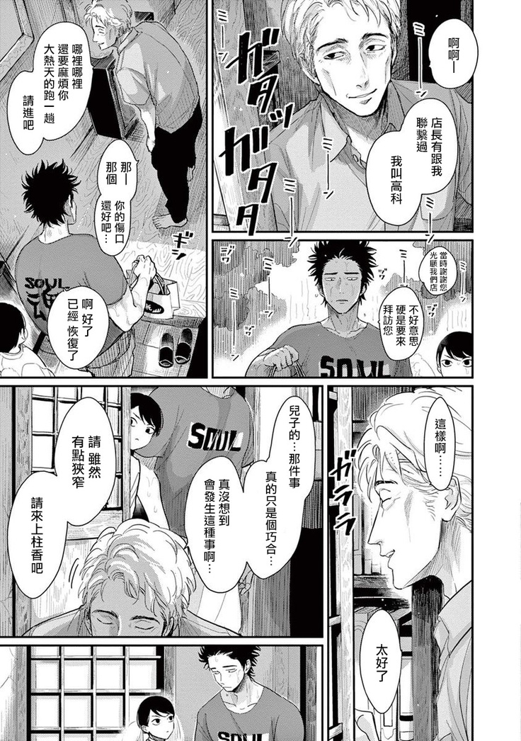 One Room Angel Ch. 1-8 完结