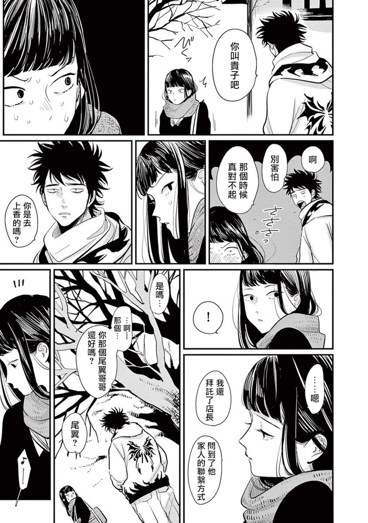 One Room Angel Ch. 1-8 完结