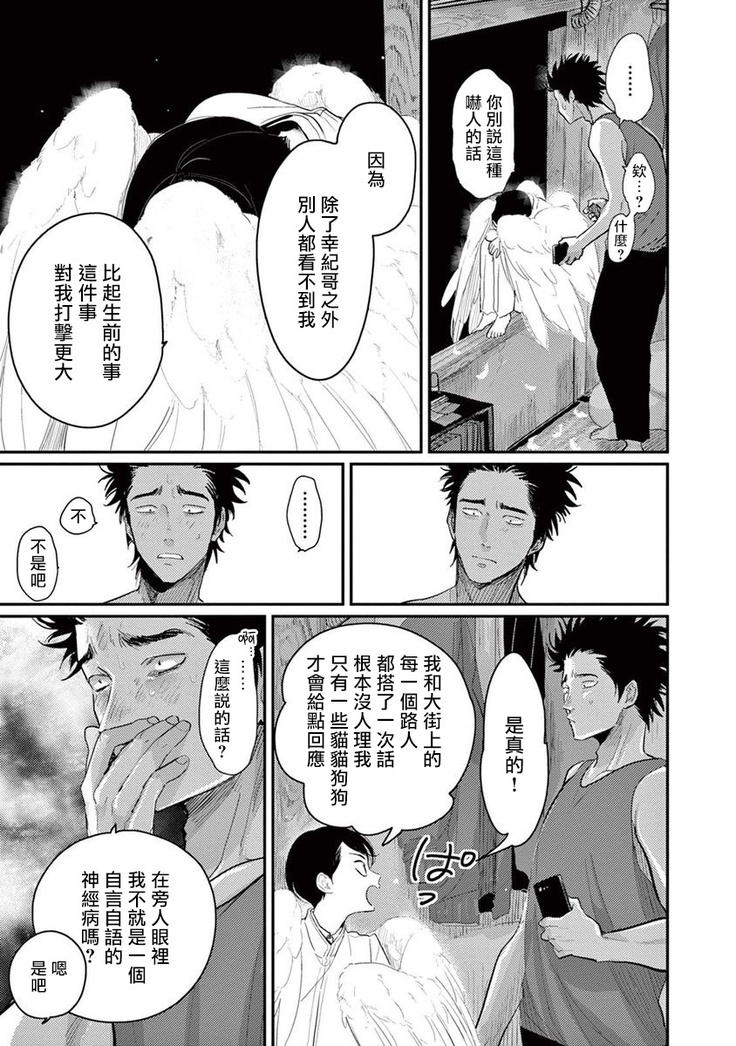 One Room Angel Ch. 1-8 完结