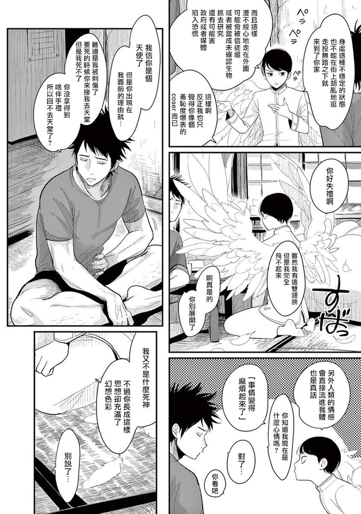 One Room Angel Ch. 1-8 完结