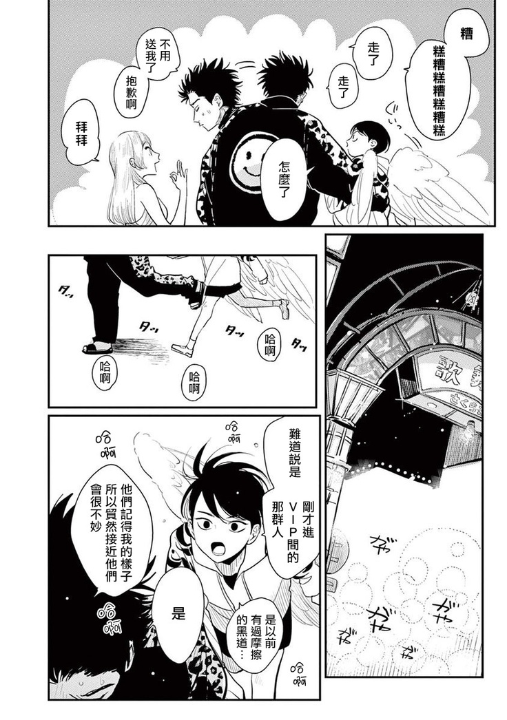 One Room Angel Ch. 1-8 完结