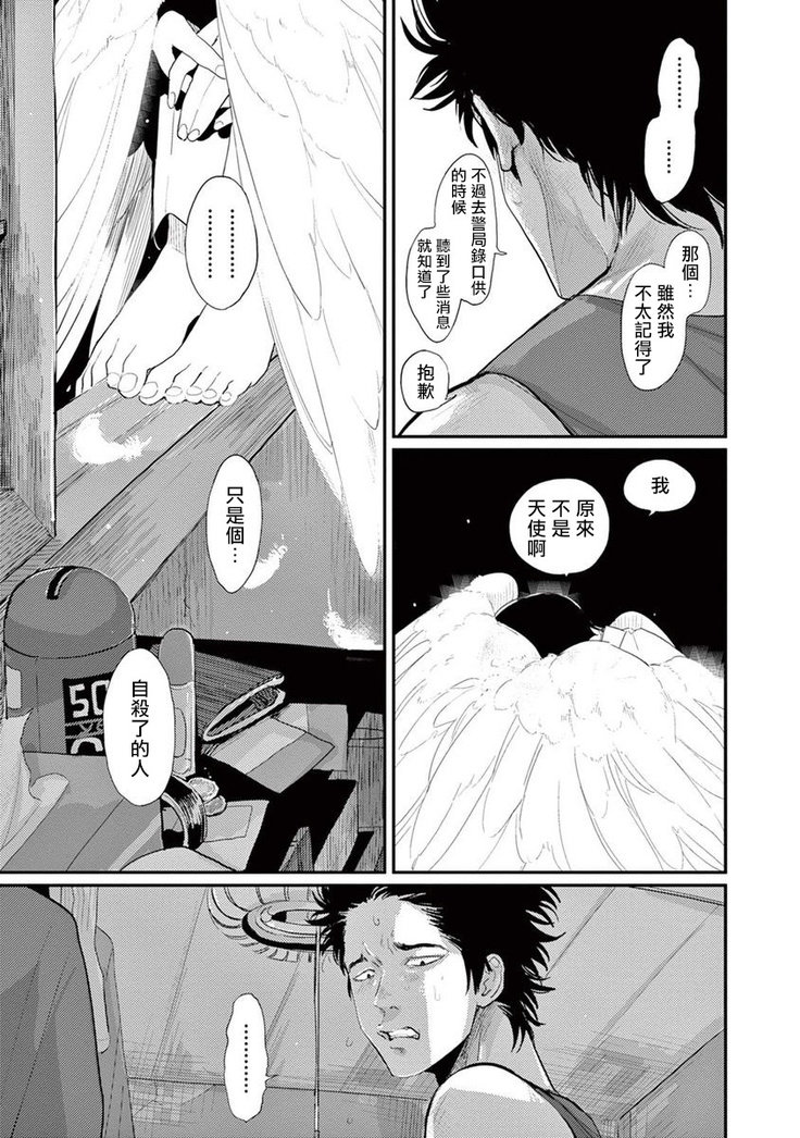 One Room Angel Ch. 1-8 完结
