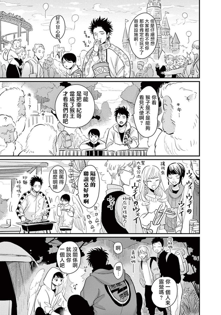 One Room Angel Ch. 1-8 完结