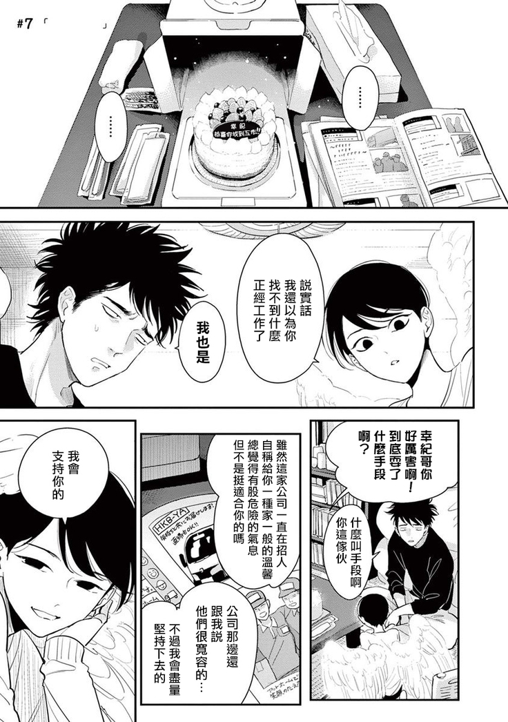 One Room Angel Ch. 1-8 完结