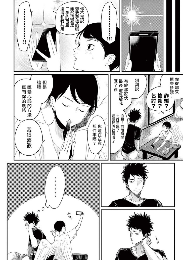 One Room Angel Ch. 1-8 完结