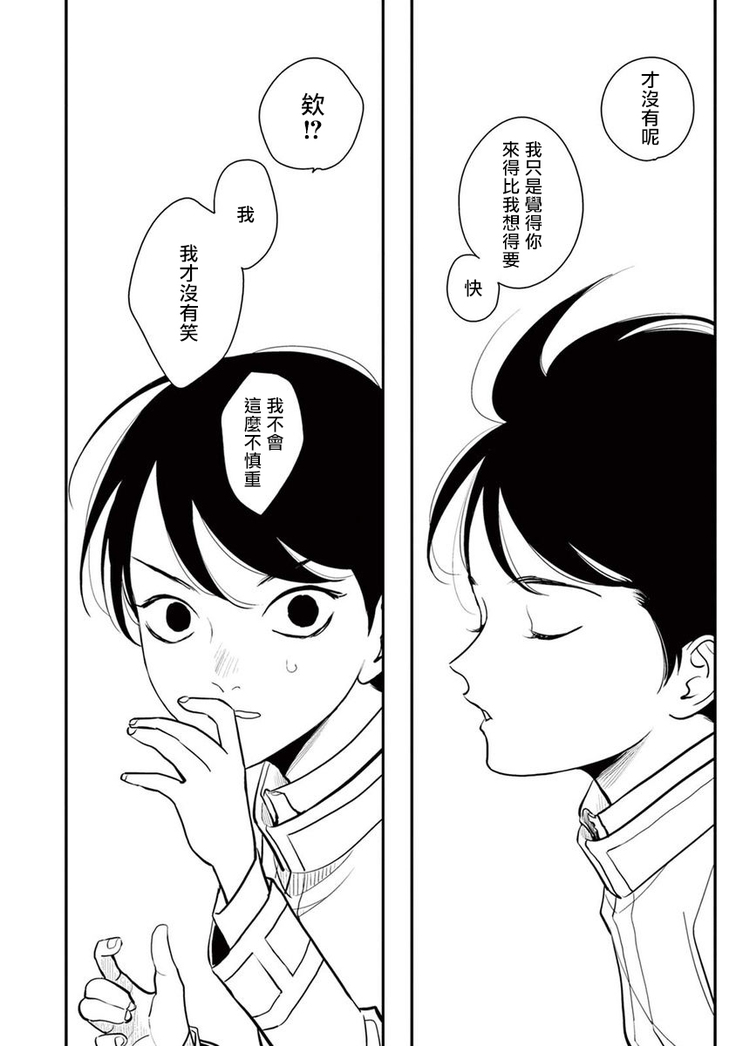 One Room Angel Ch. 1-8 完结