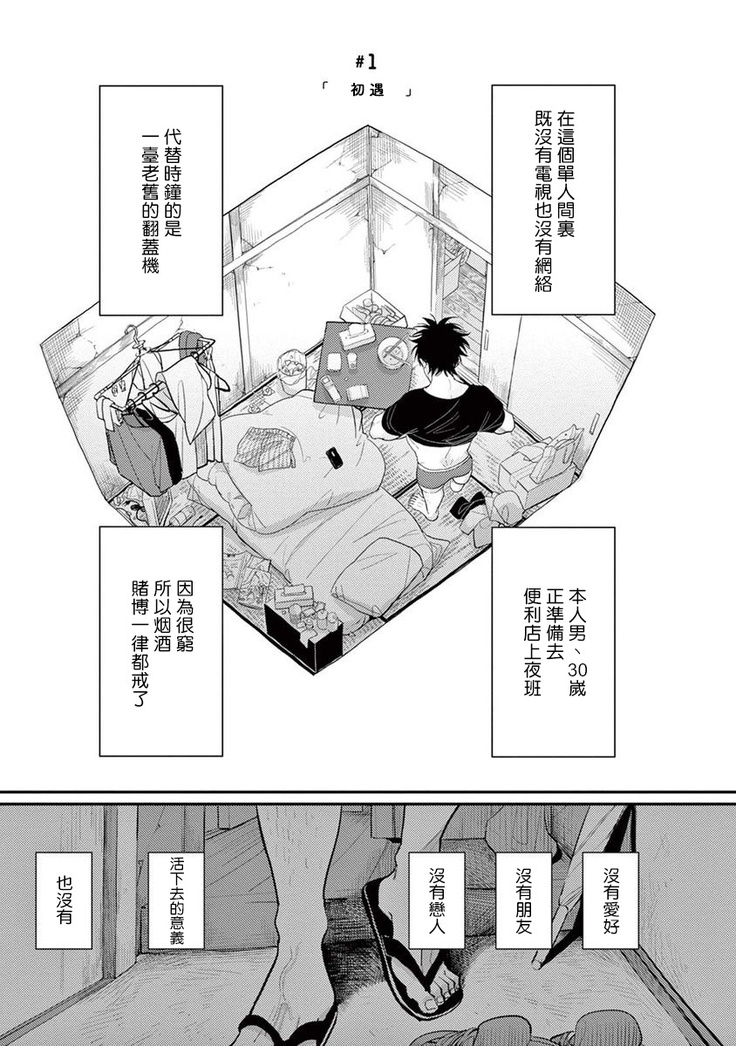 One Room Angel Ch. 1-8 完结